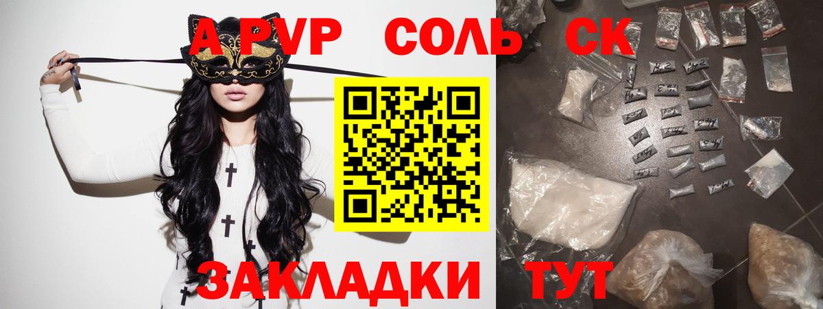 Михайловск  A-PVP Соль  Alpha PVP  Вход с VPN 