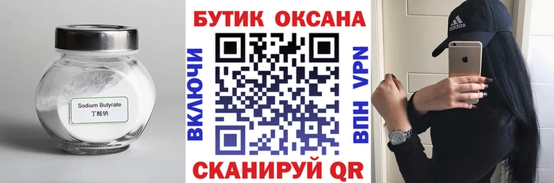 где продают наркотики  маркетплейс какой сайт  Бутират жидкий экстази  Михайловск 