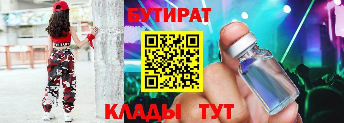 Бутират бутандиол Михайловск