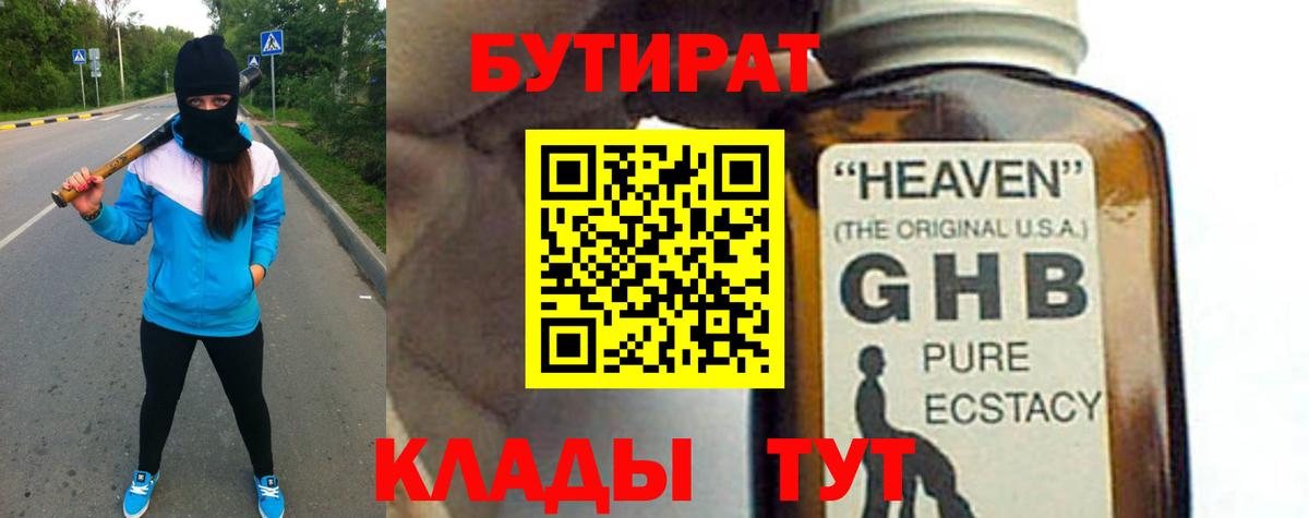 БУТИРАТ вода  Вход с VPN  Бутират  Михайловск 