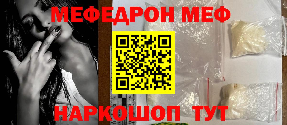 Меф  Михайловск