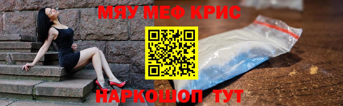 МЯУ-МЯУ  наркотики  Михайловск  Мефедрон мяу мяу  Вход с VPN 