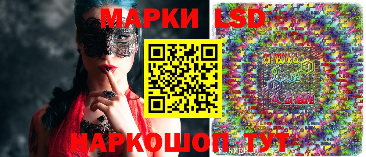 Михайловск  Марки NBOMe 1500мкг  Наркотические марки  Вход с VPN 