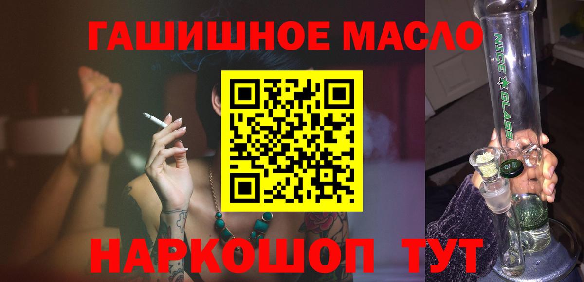 ТГК гашишное масло Михайловск